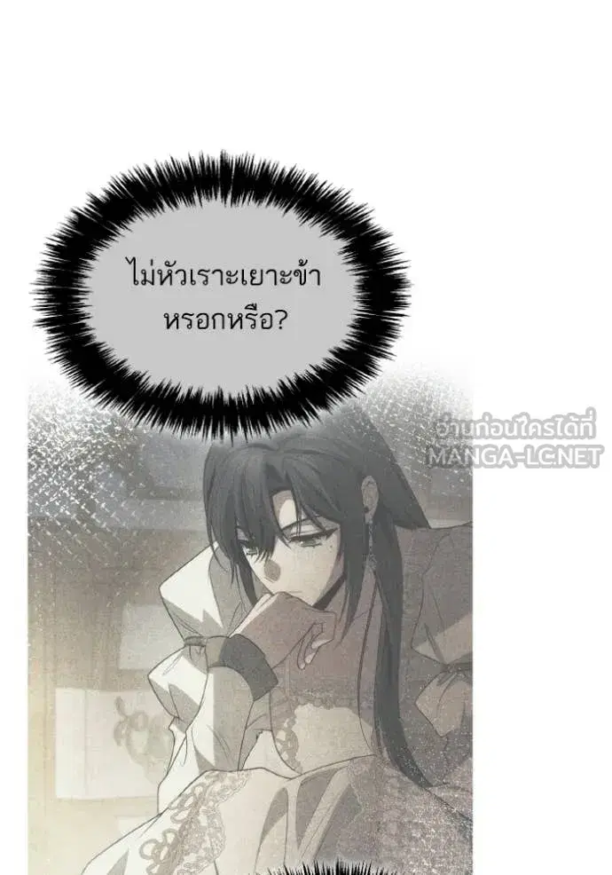 I Am the Queen in This Life ตอนที่ 174 หน้า 105