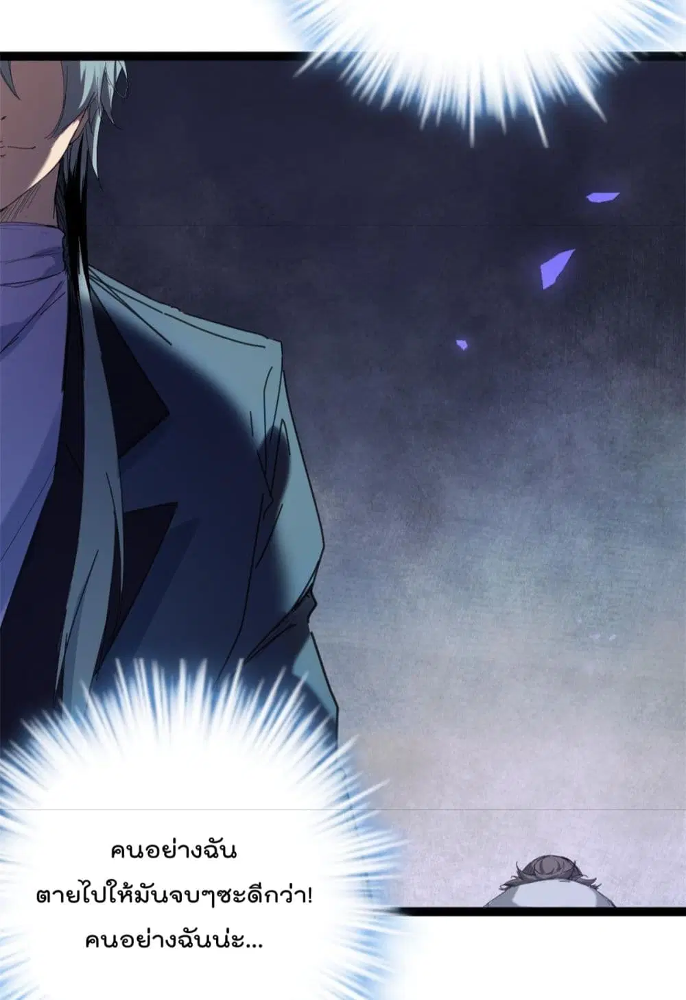 Shadow Hack ตอนที่ 177 หน้า 22