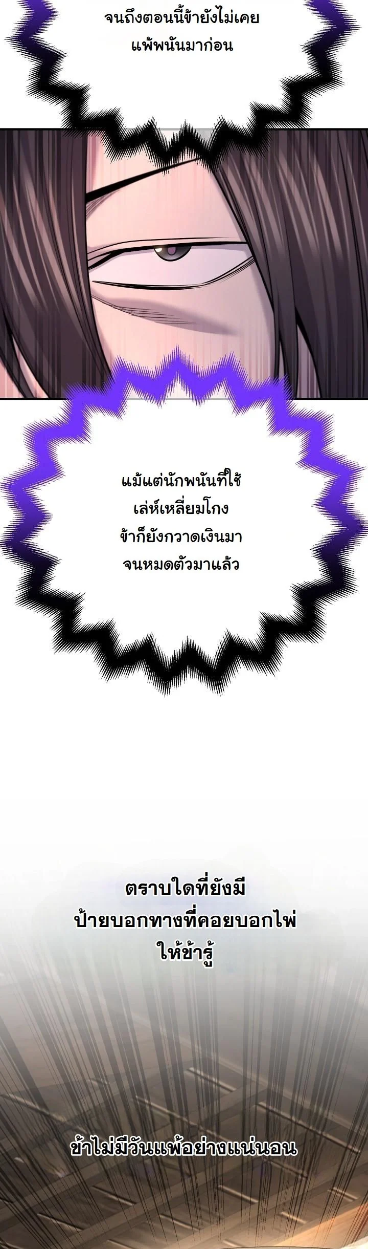 Monopolizing All Opportunities ตอนที่ 29 หน้า 35