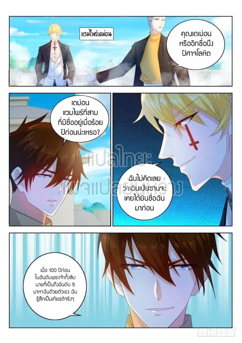 Rebirth Of The Urban Immortal Cultivator ตอนที่ 297 หน้า 11