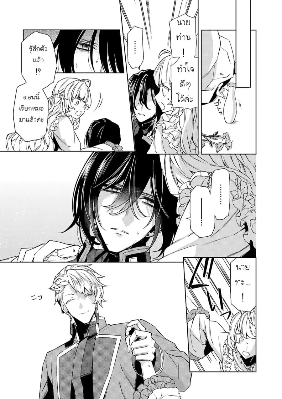 Hanayome no Yangotonaki Jijou ตอนที่ 9 หน้า 9