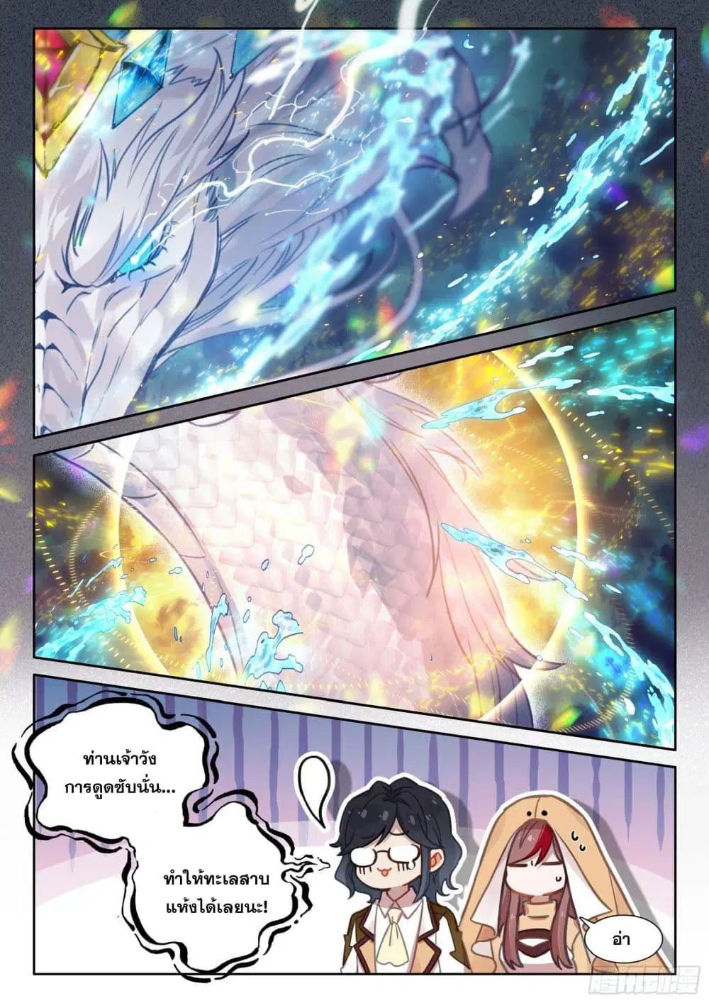 Douluo Dalu IV: Zhongji Douluo ตอนที่ 424 หน้า 14