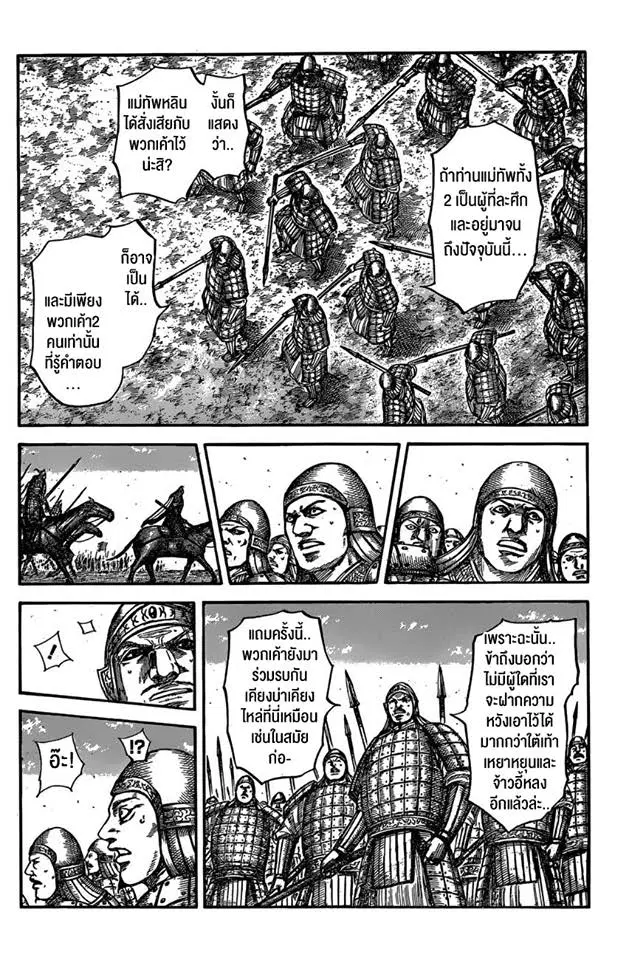 Kingdom ตอนที่ 541 หน้า 8