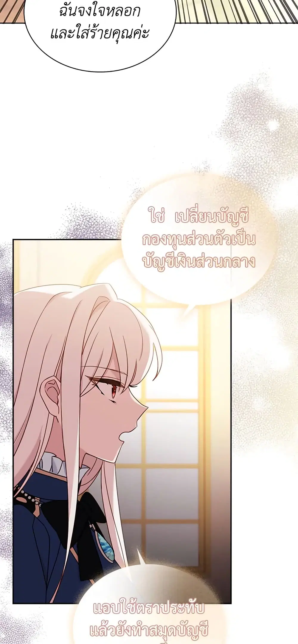 The Lady Needs a Break ตอนที่ 55 หน้า 38