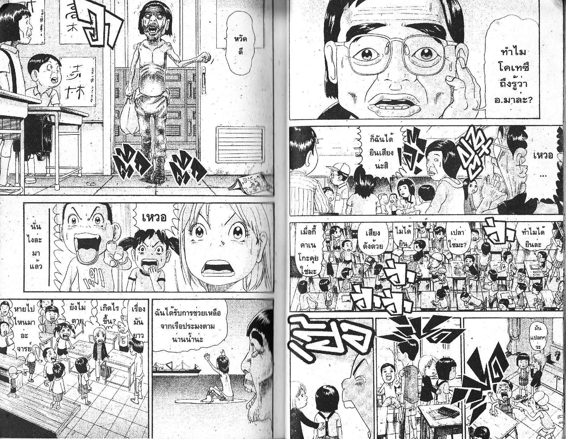 Urayasu Tekkin Kazoku ตอนที่ 125 หน้า 2