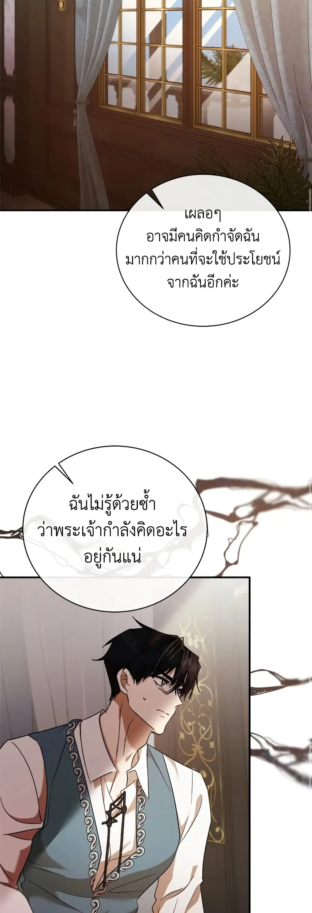 The Villainess Lives Again ตอนที่ 163 หน้า 19