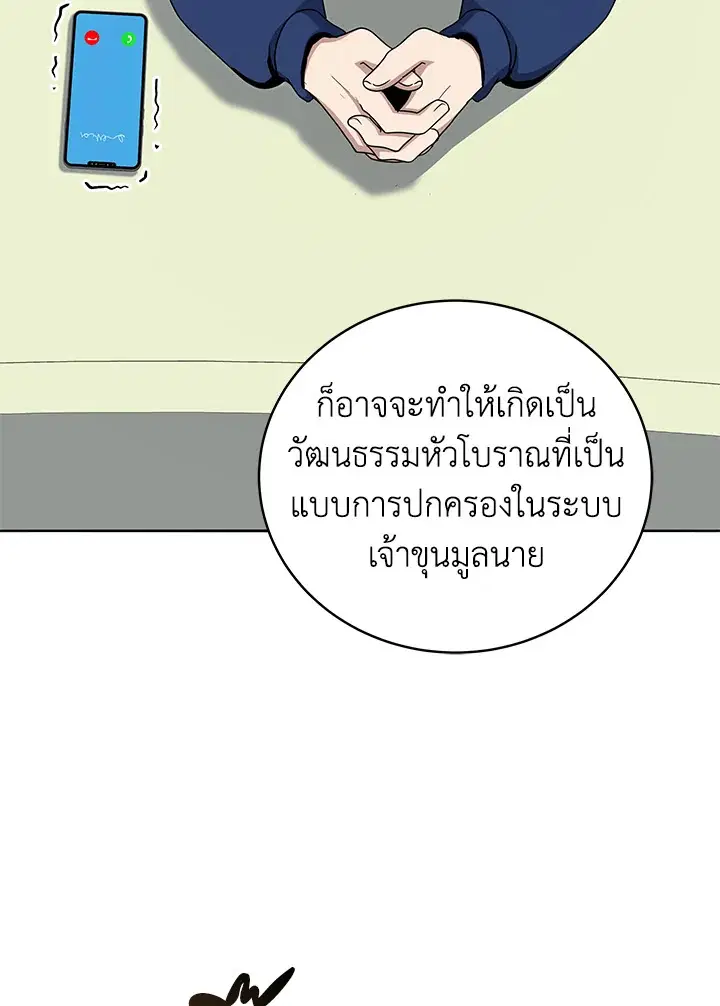 The Descent of the Demonic Master ตอนที่ 148 หน้า 26