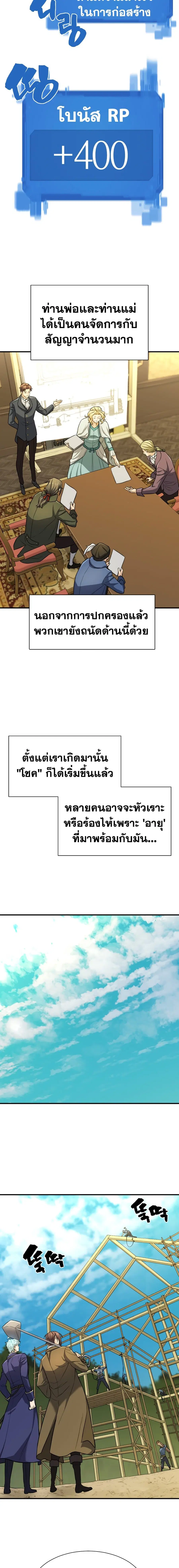 The Greatest Estate Developer ตอนที่ 36 หน้า 7