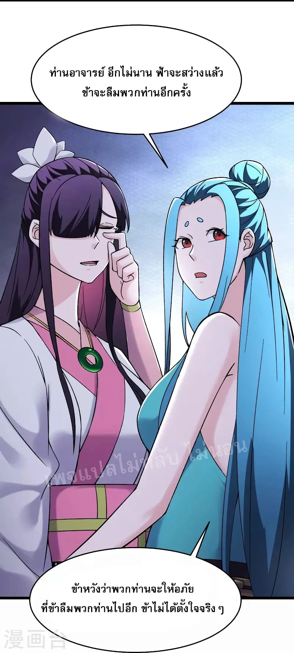 My Harem is All Female Students ตอนที่ 182 หน้า 7