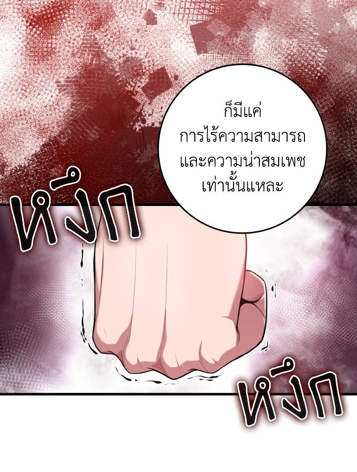 Max Level Player ตอนที่ 77 หน้า 71