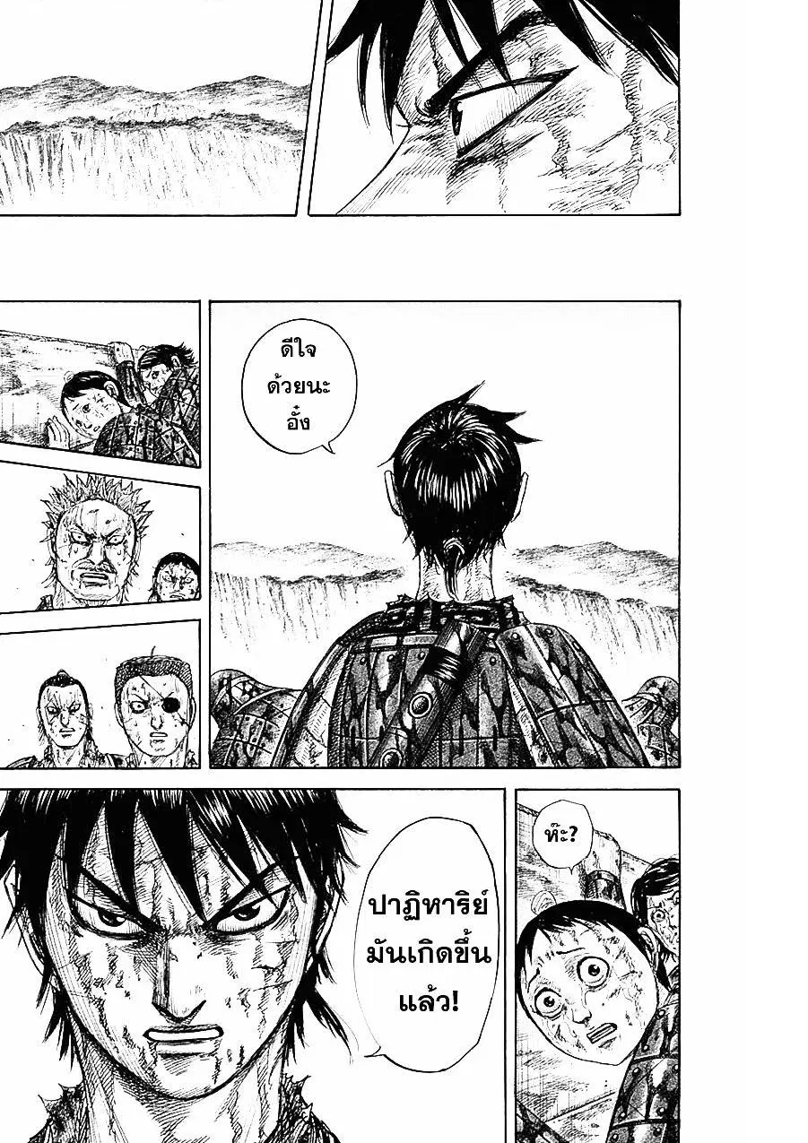 Kingdom ตอนที่ 345 หน้า 14