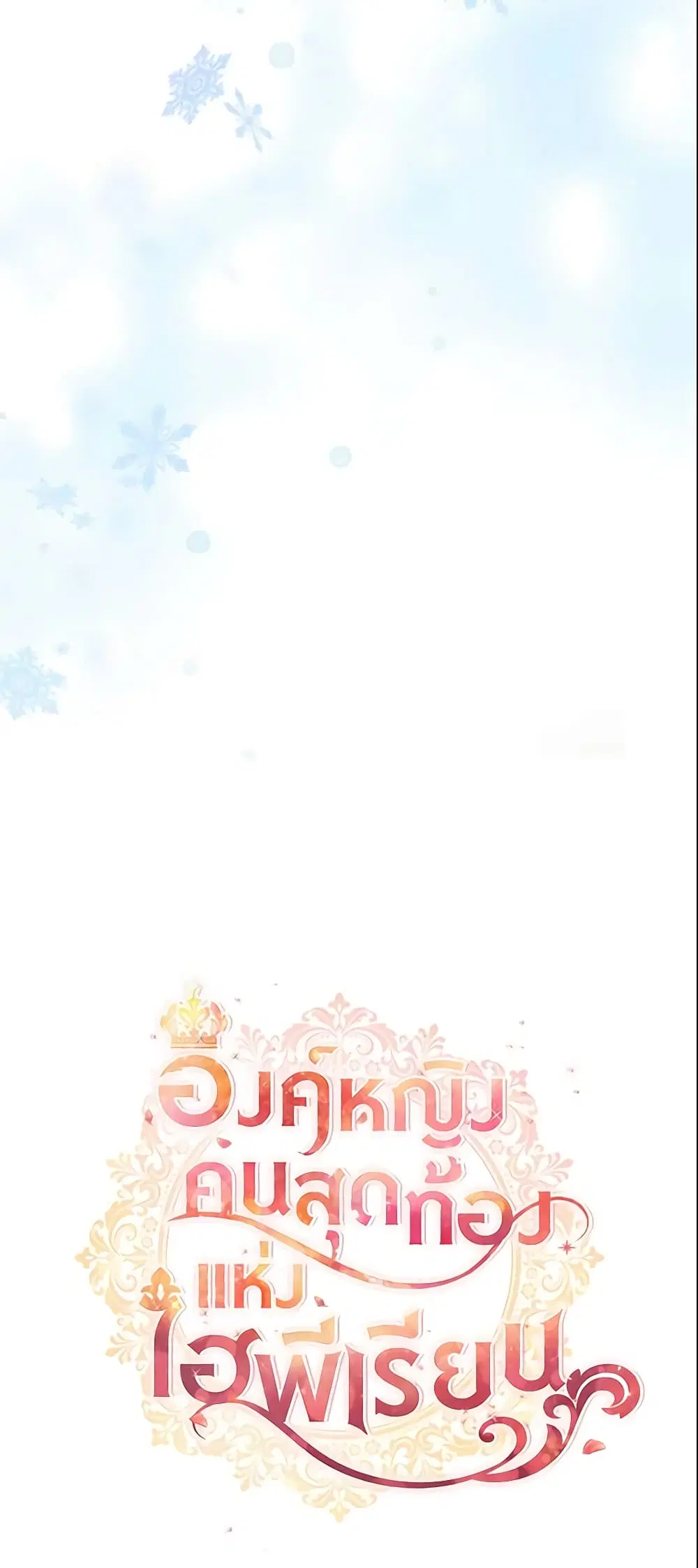 The Beloved Little Princess ตอนที่ 142 หน้า 24
