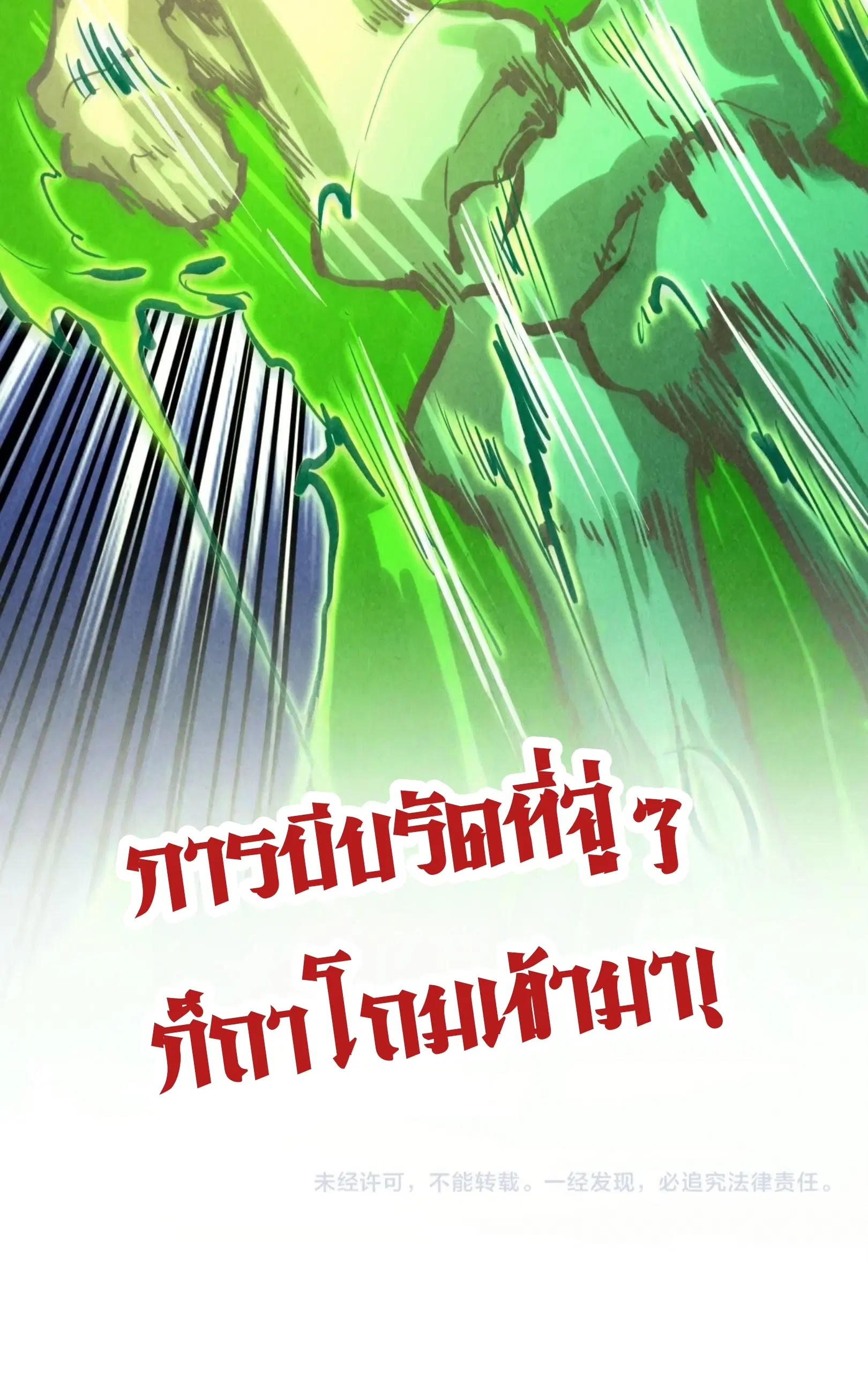The Eternal Supreme ตอนที่ 413 หน้า 60