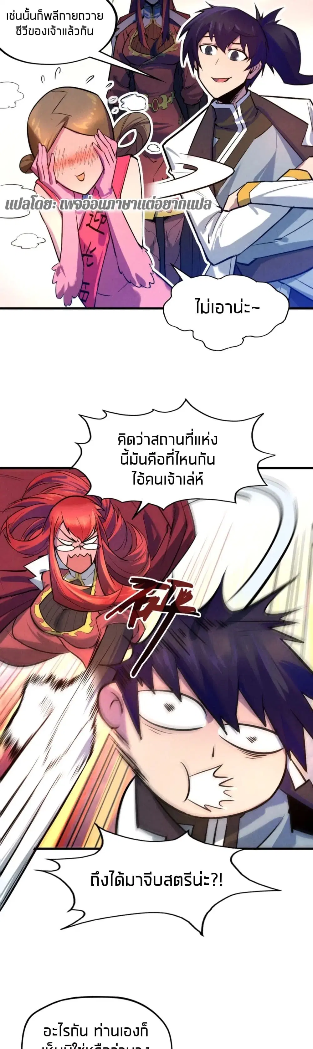 The Eternal Supreme ตอนที่ 24 หน้า 22