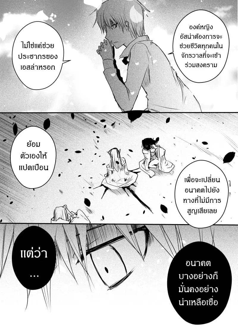 Path A waY ตอนที่ 52 หน้า 17