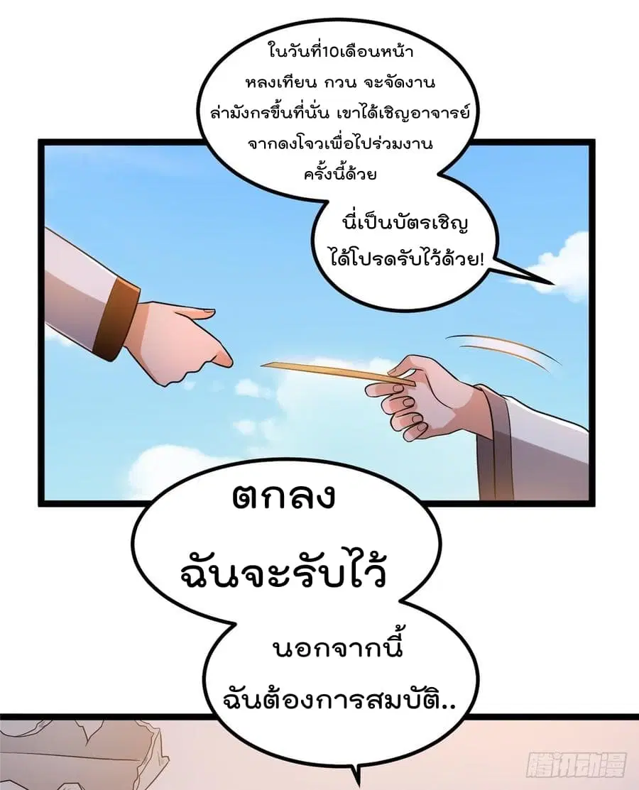 Immortal King of City ตอนที่ 48 หน้า 10