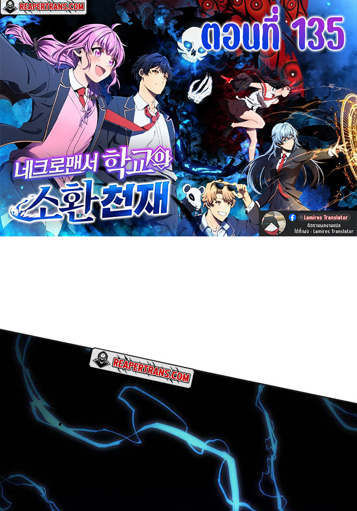 Necromancer Academy’s Genius Summoner ตอนที่ 135 หน้า 1