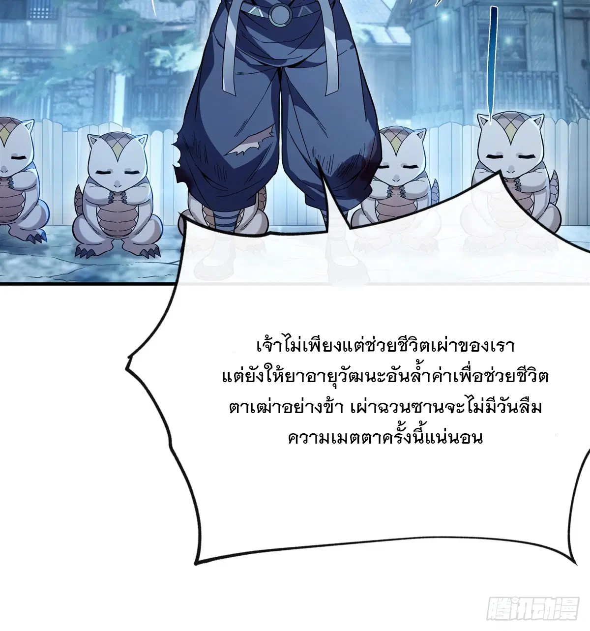 My Female Disciples are all Future Masters of the Heavens ตอนที่ 193 หน้า 46