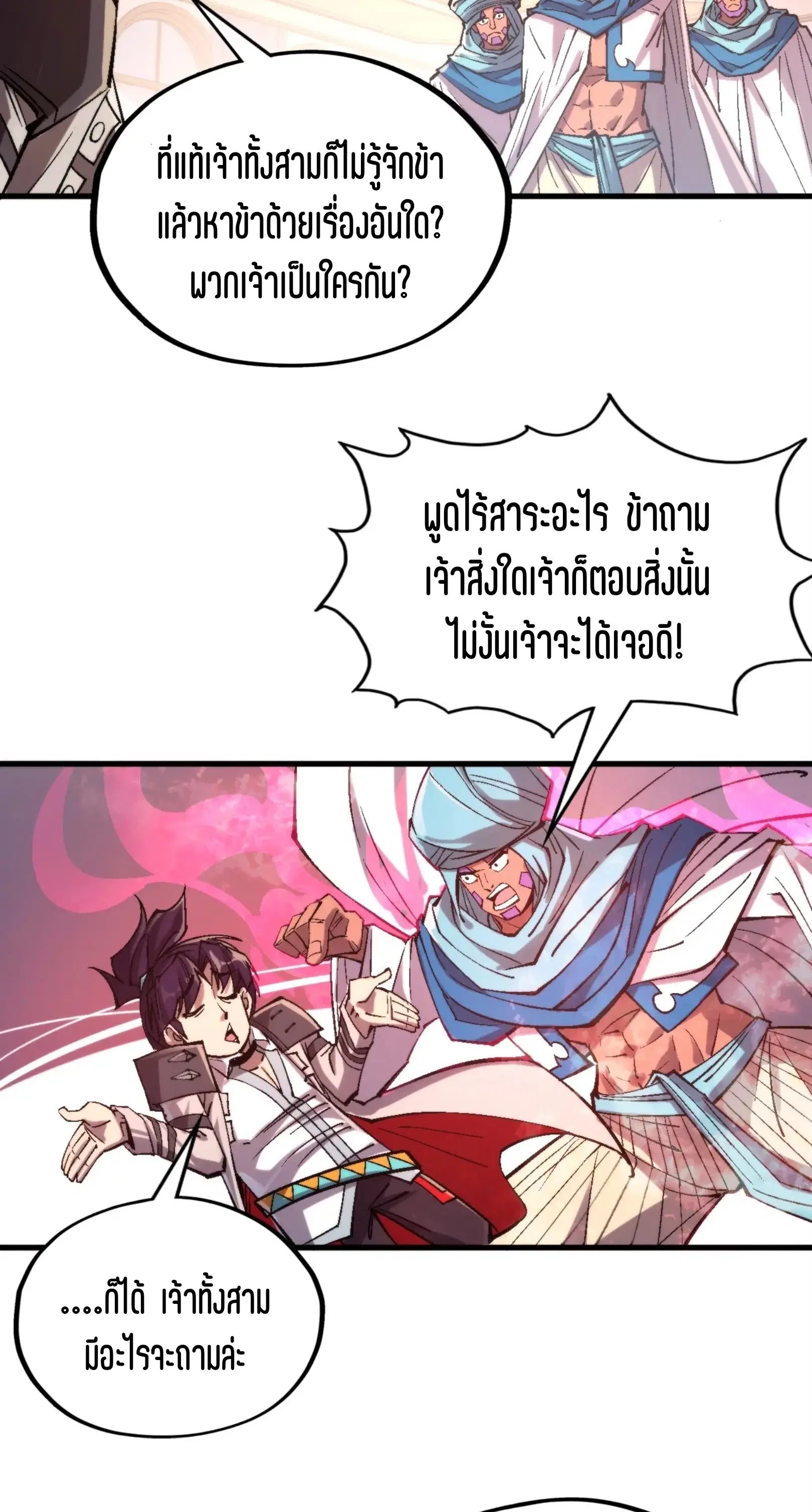 The Eternal Supreme ตอนที่ 325 หน้า 25