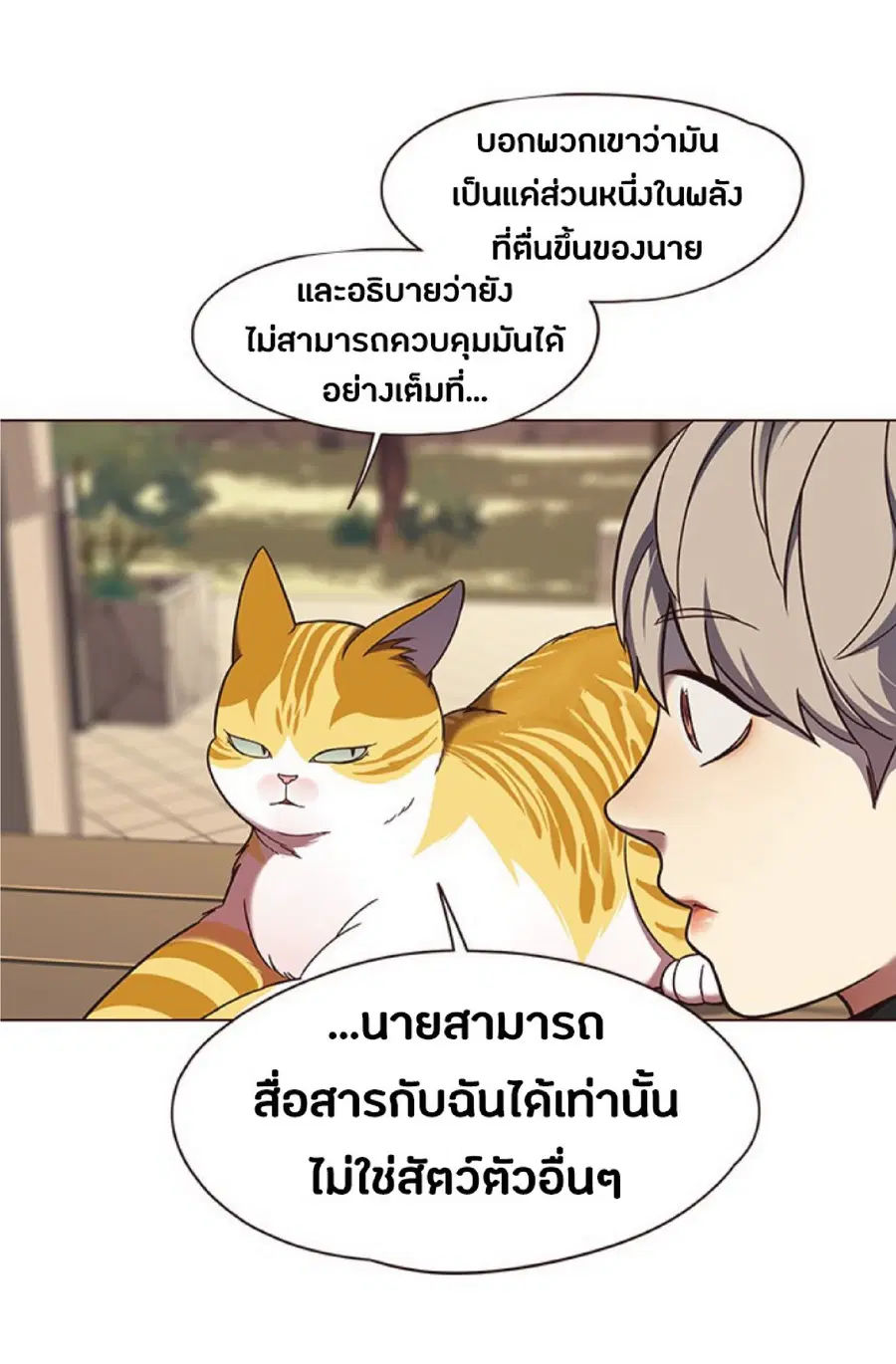 Eleceed ตอนที่ 81 หน้า 39