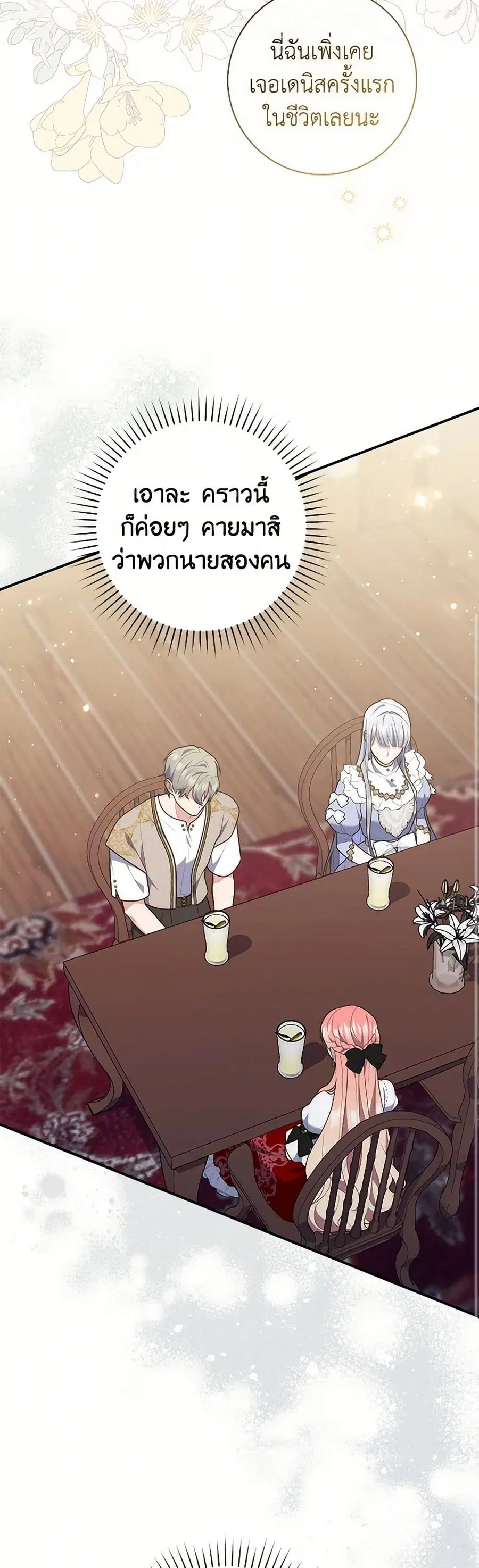 Fortune-Telling Lady ตอนที่ 80 หน้า 36