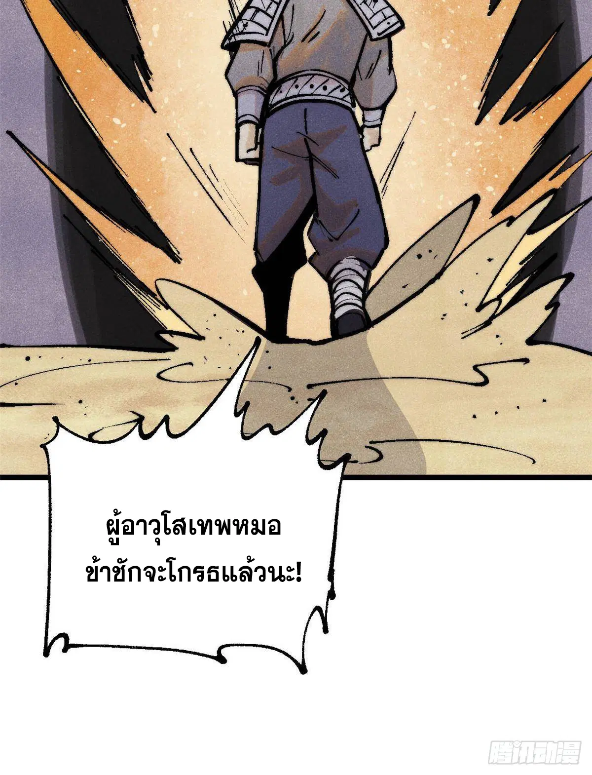 All Hail the Sect Leader ตอนที่ 320 หน้า 43