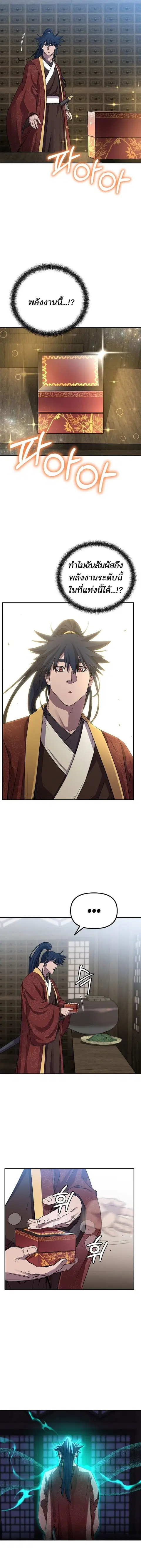 The Reborn Ranker Chronicles ตอนที่ 108 หน้า 4