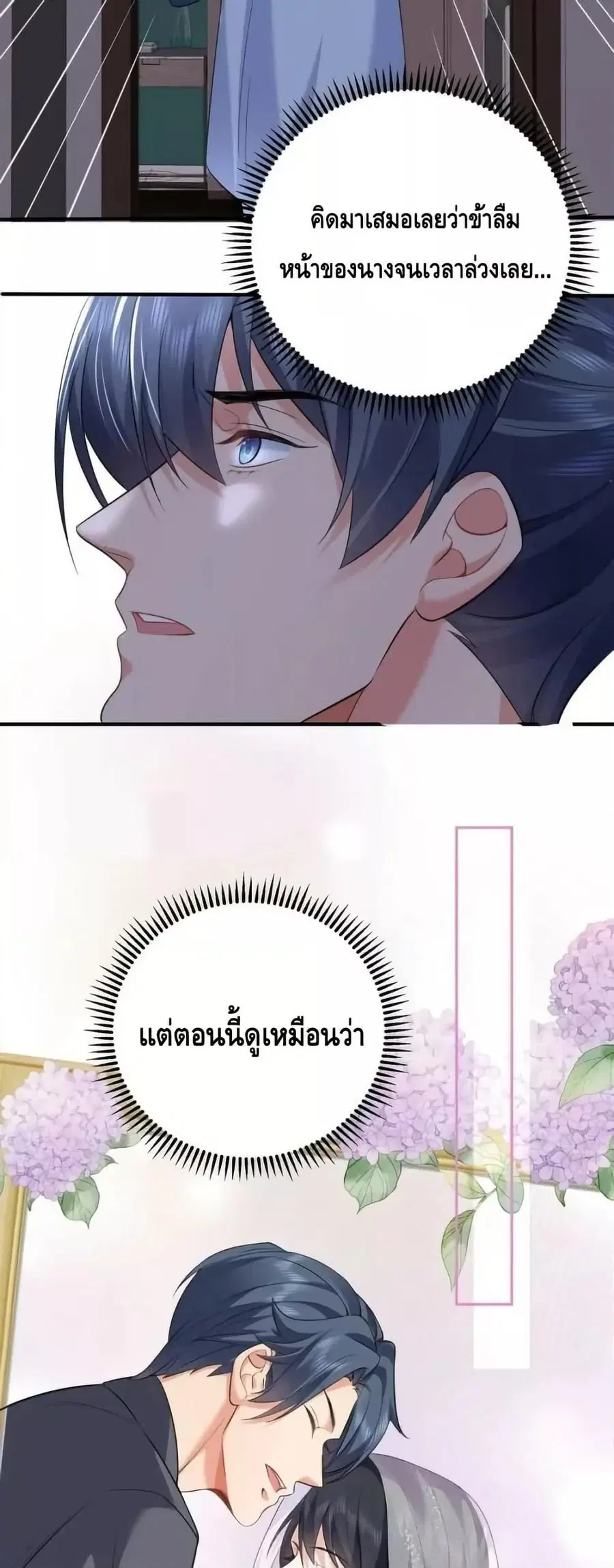 Am I Invincible ตอนที่ 166 หน้า 27