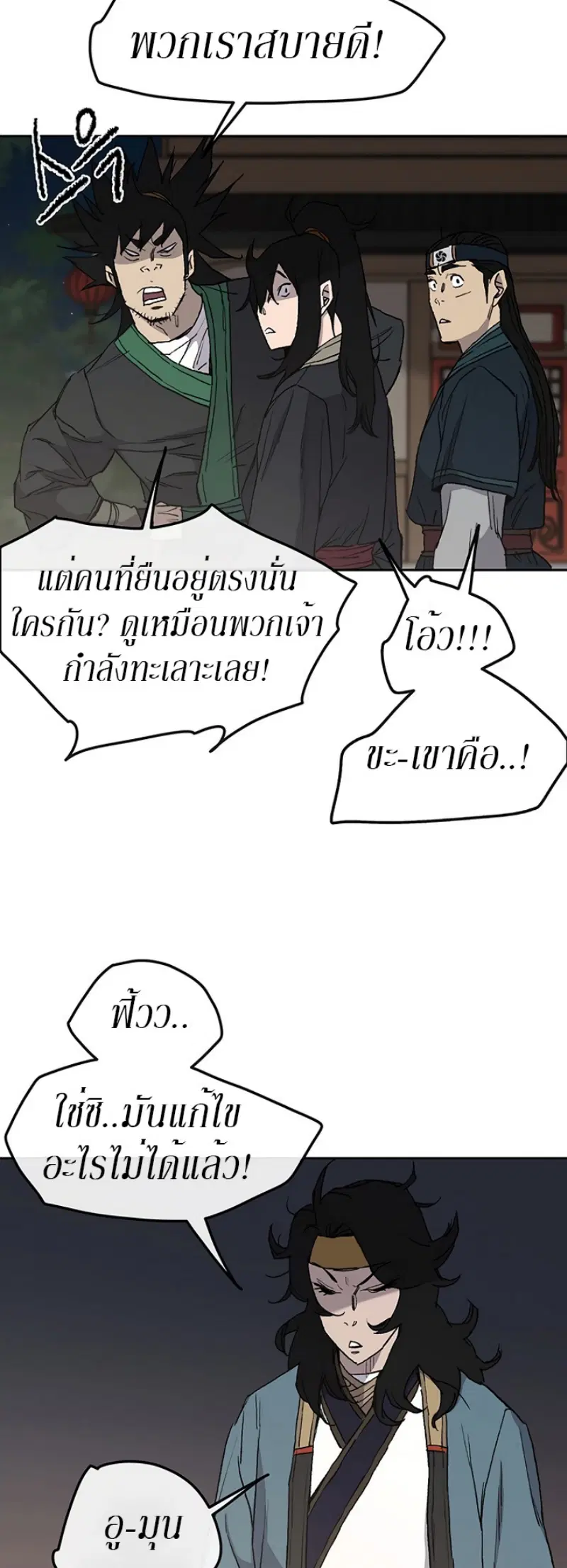 The Undefeatable Swordsman ตอนที่ 28 หน้า 42