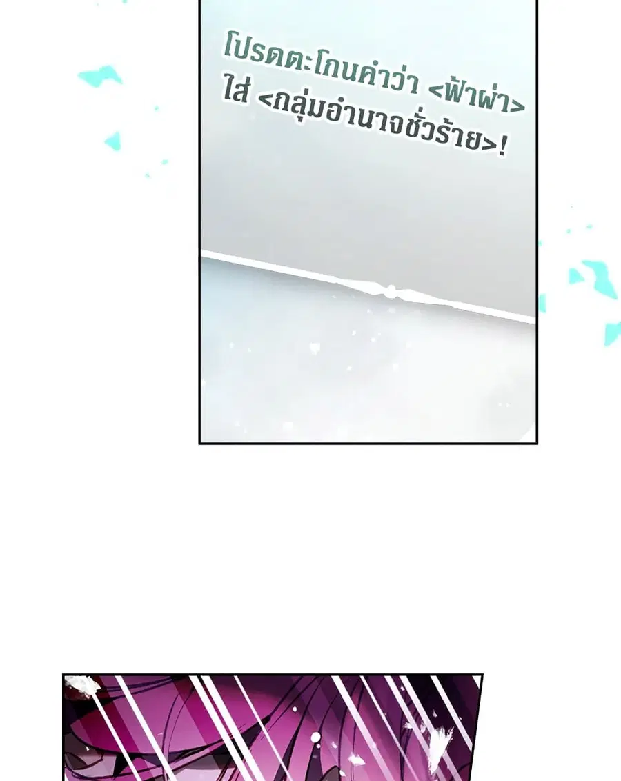 Death Is The Only Ending For The Villainess ตอนที่ 113 หน้า 17