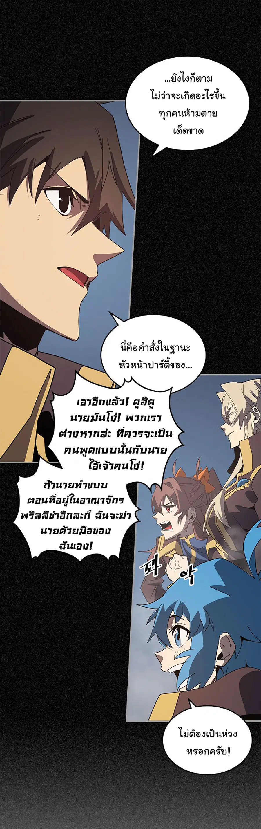 A Returner’s Magic Should Be Special ตอนที่ 113 หน้า 25