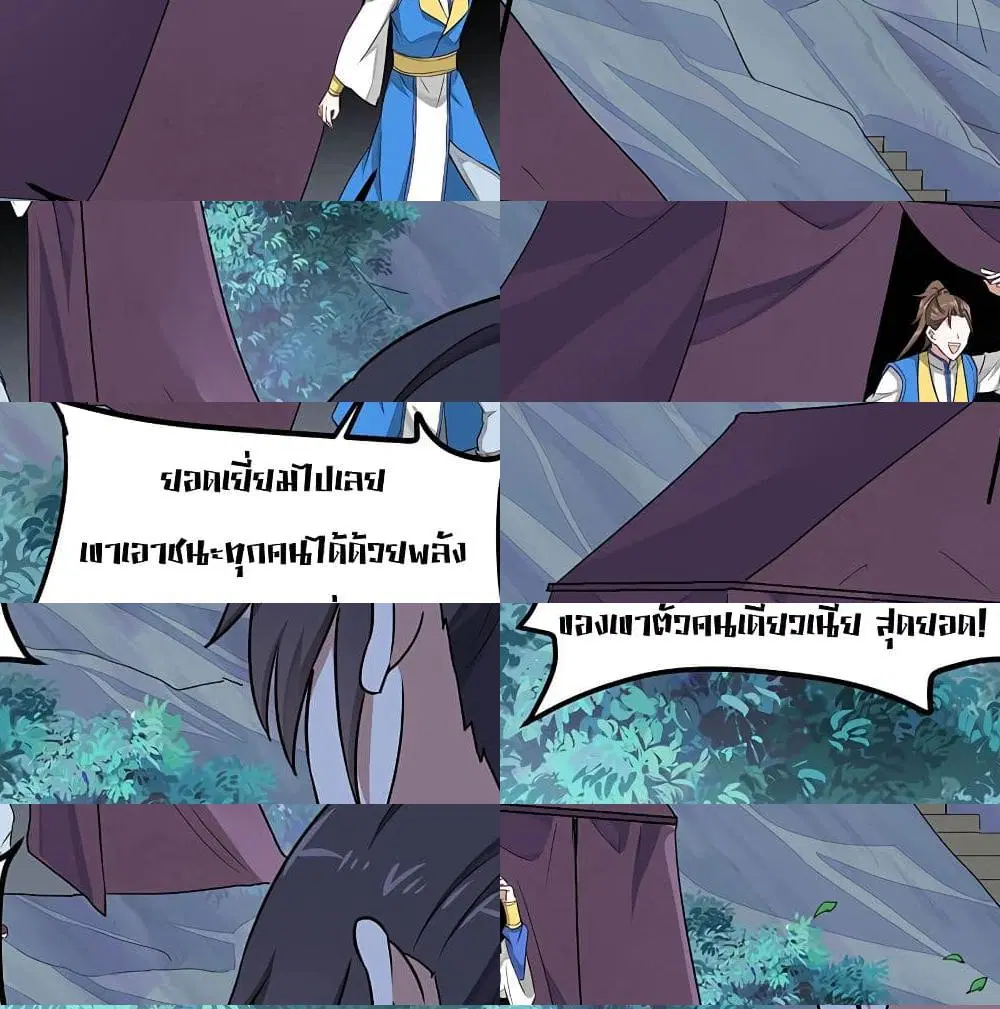 Return of Divine Emperor ตอนที่ 78 หน้า 7