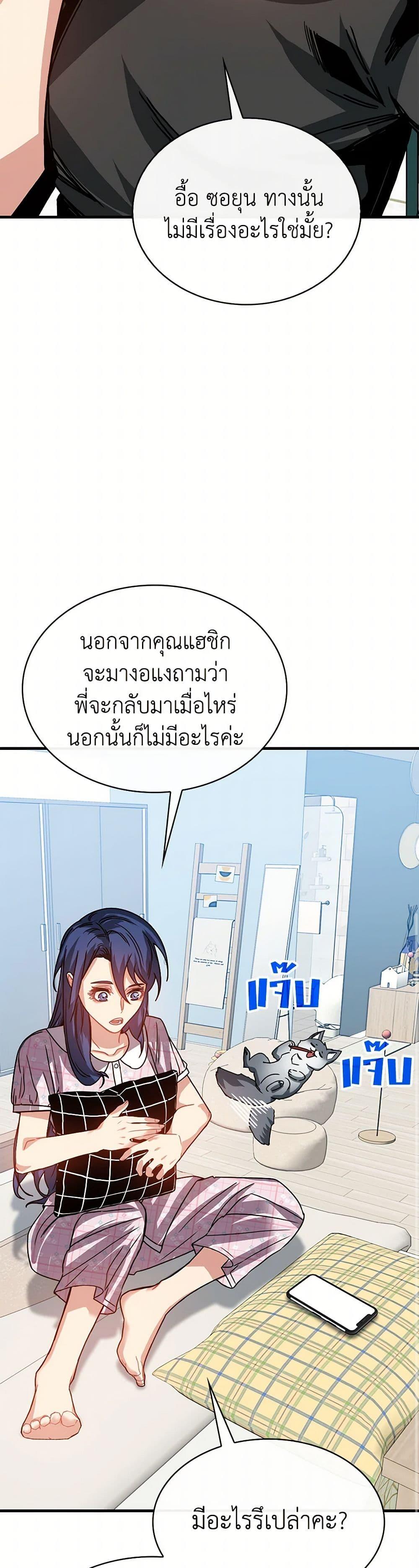 SSS-Class Gacha Hunter ตอนที่ 104 หน้า 13