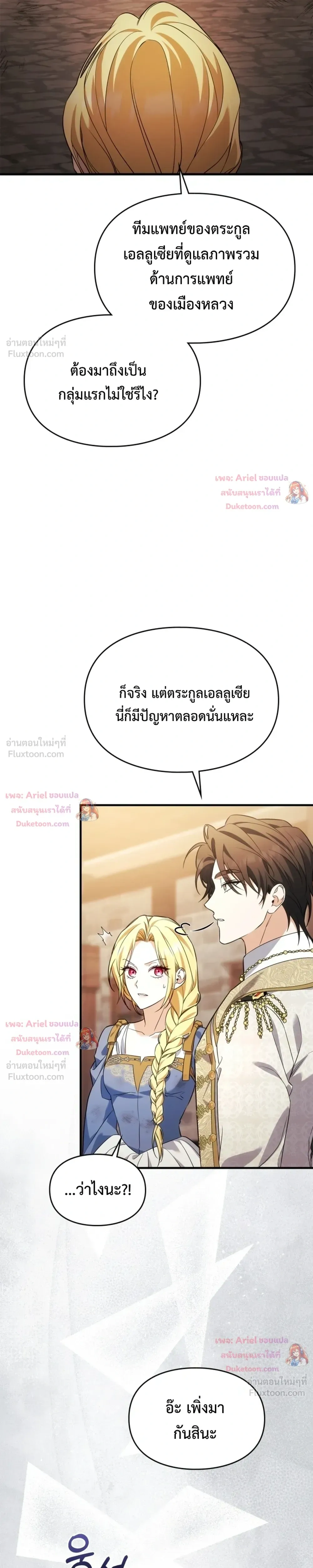 Time Healer Ceres – ย้อนเวลาครั้งนี้ ฉันจะรักษาทุกสิ่ง ตอนที่ 20 หน้า 21