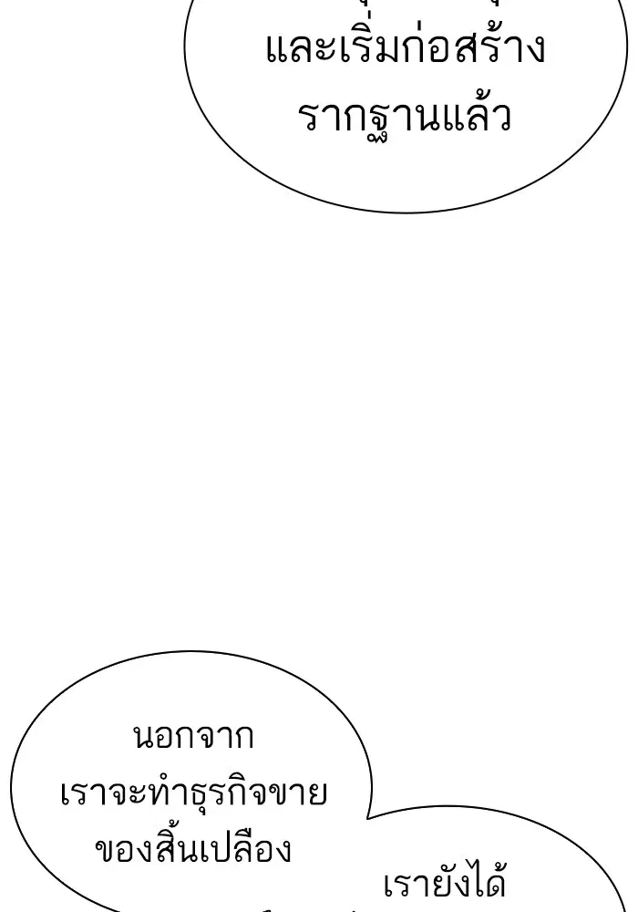 How to Fight ตอนที่ 169 หน้า 77
