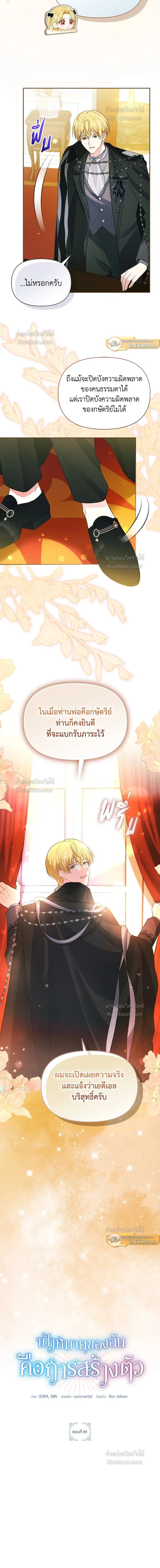 Self Made Lady – เป้าหมายของฉันคือการสร้างตัว ตอนที่ 99 หน้า 6