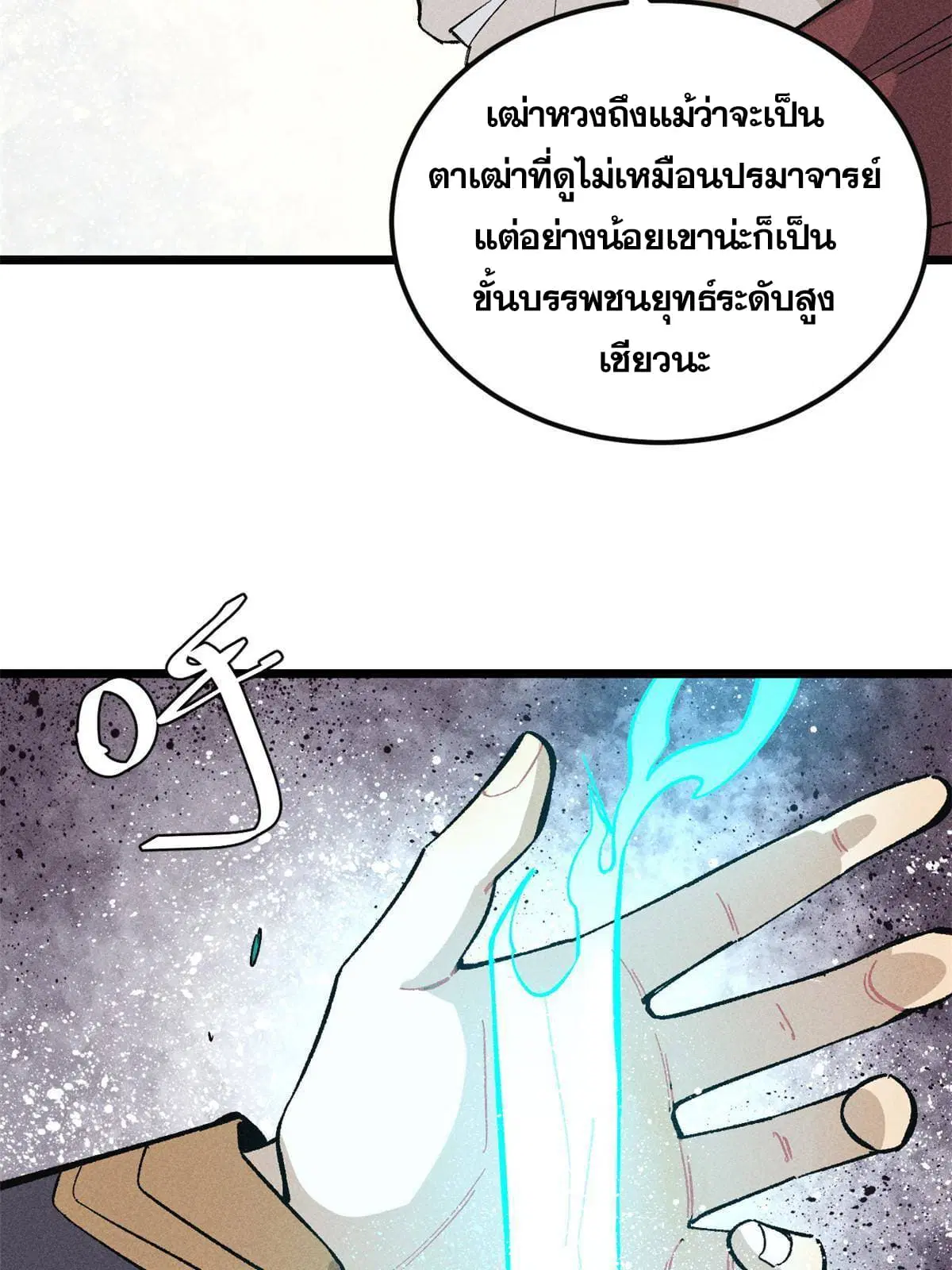 All Hail the Sect Leader ตอนที่ 173 หน้า 24