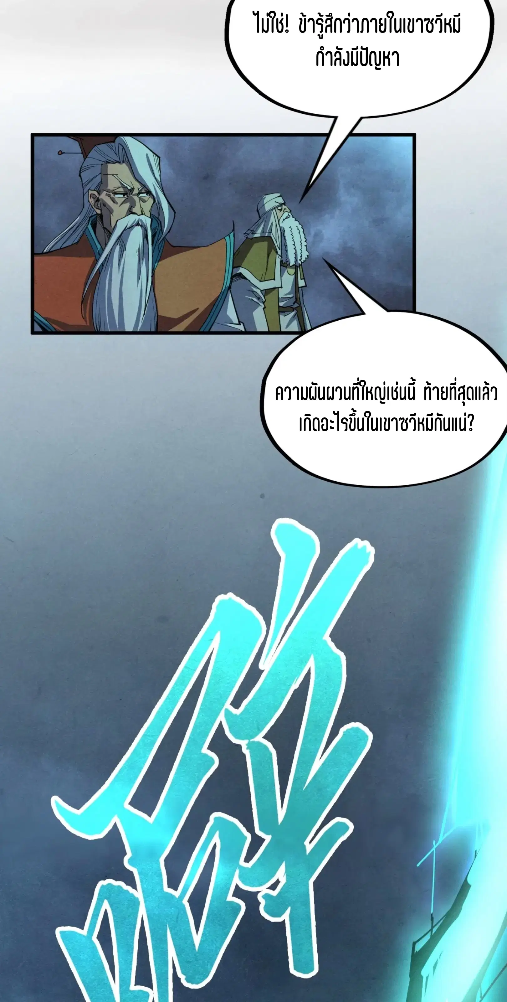 The Eternal Supreme ตอนที่ 276 หน้า 71