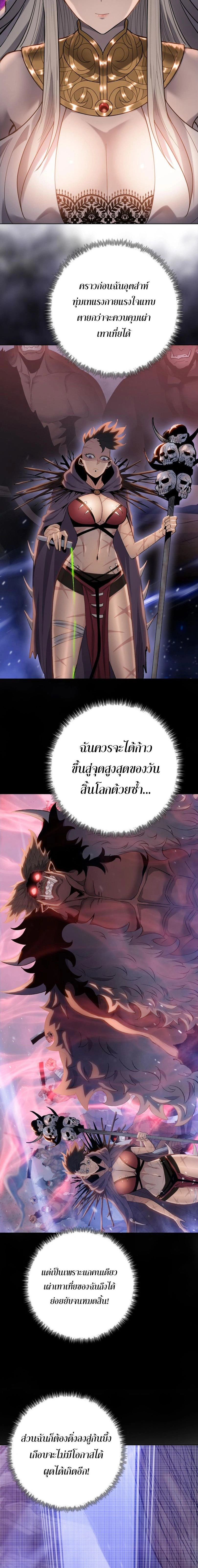The Doomsday Cruel Man: The Ending of Hoarding Trillions of Supplies at the Beginning – ผู้โหดเหี้ยมวันโลกาวินาศ : กักตุนเสบียงนับล้านล้าน ตอนที่ 126 หน้า 11