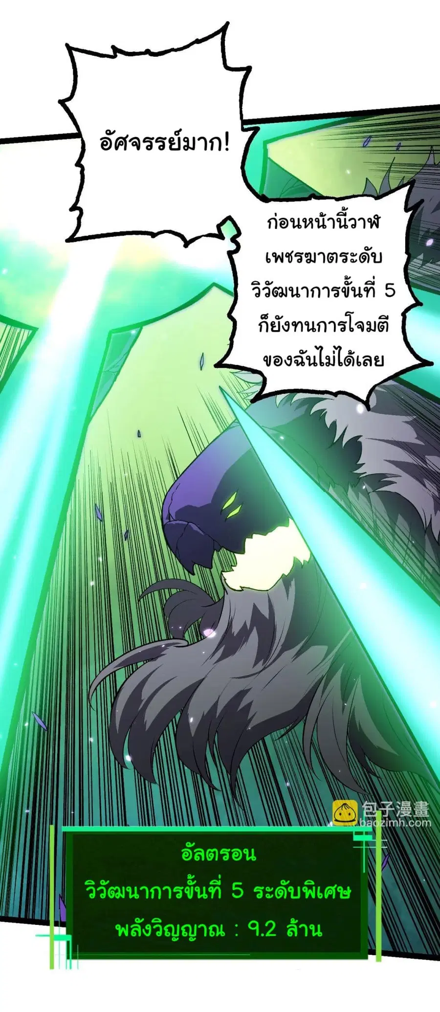 Evolution from the Big Tree ตอนที่ 129 หน้า 46