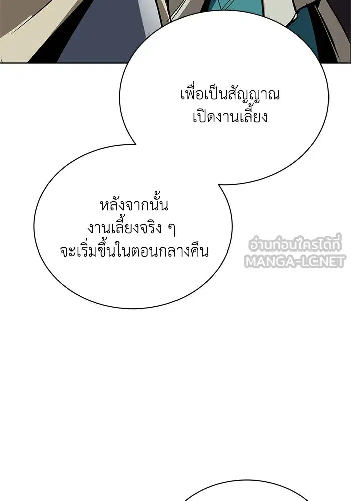 The Lazy Lord Masters the Sword ตอนที่ 124 หน้า 54
