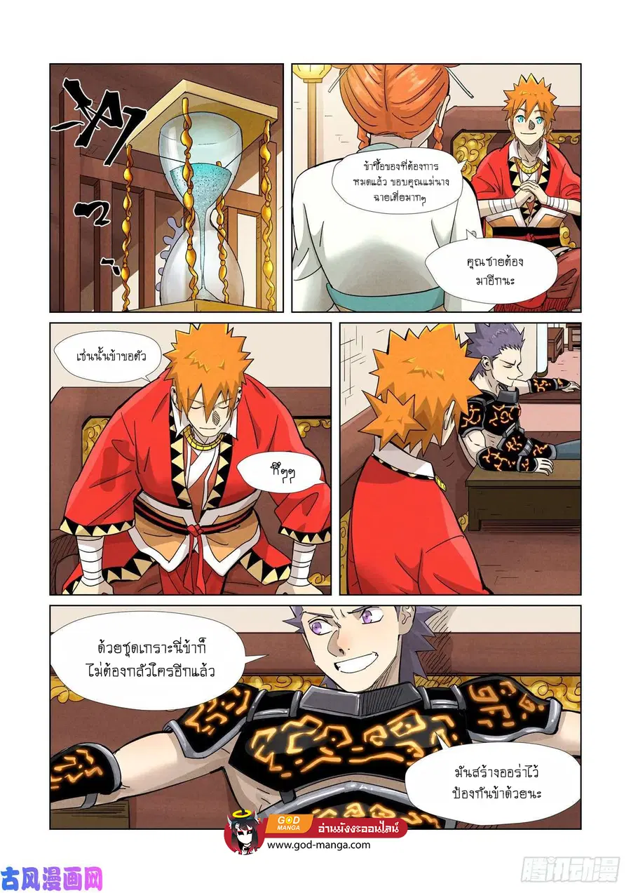 Tales of Demons and Gods ตอนที่ 368 หน้า 6