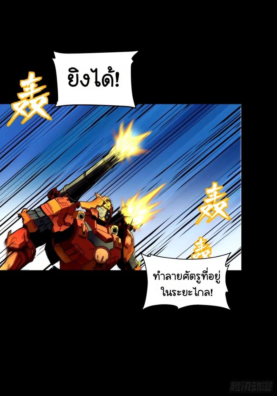 Legend of Star General ตอนที่ 112 หน้า 40