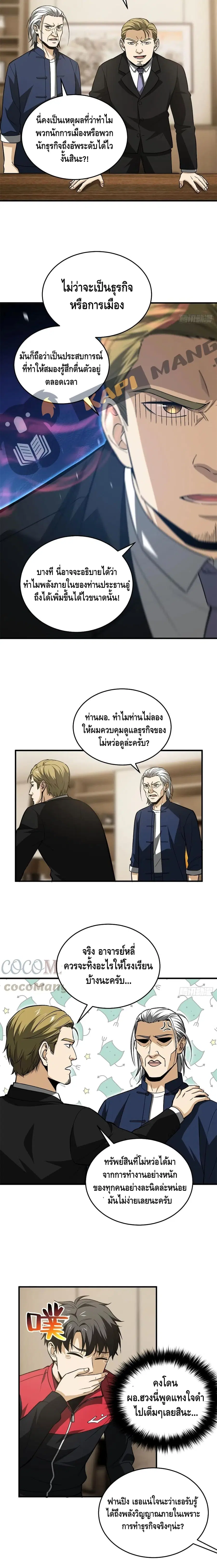 Global Martial Arts ตอนที่ 107 หน้า 9