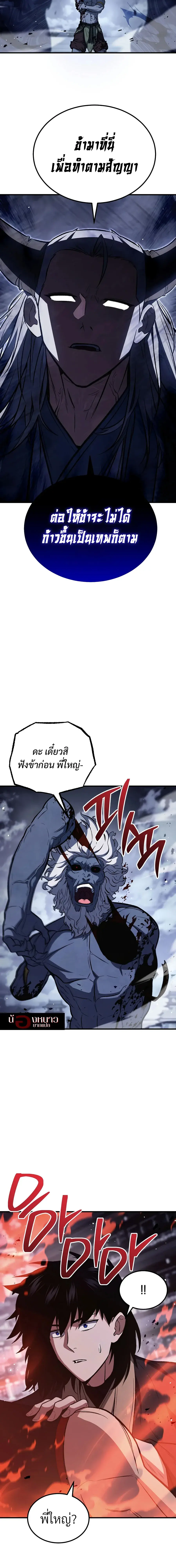 The Hero Returns ตอนที่ 155 หน้า 20