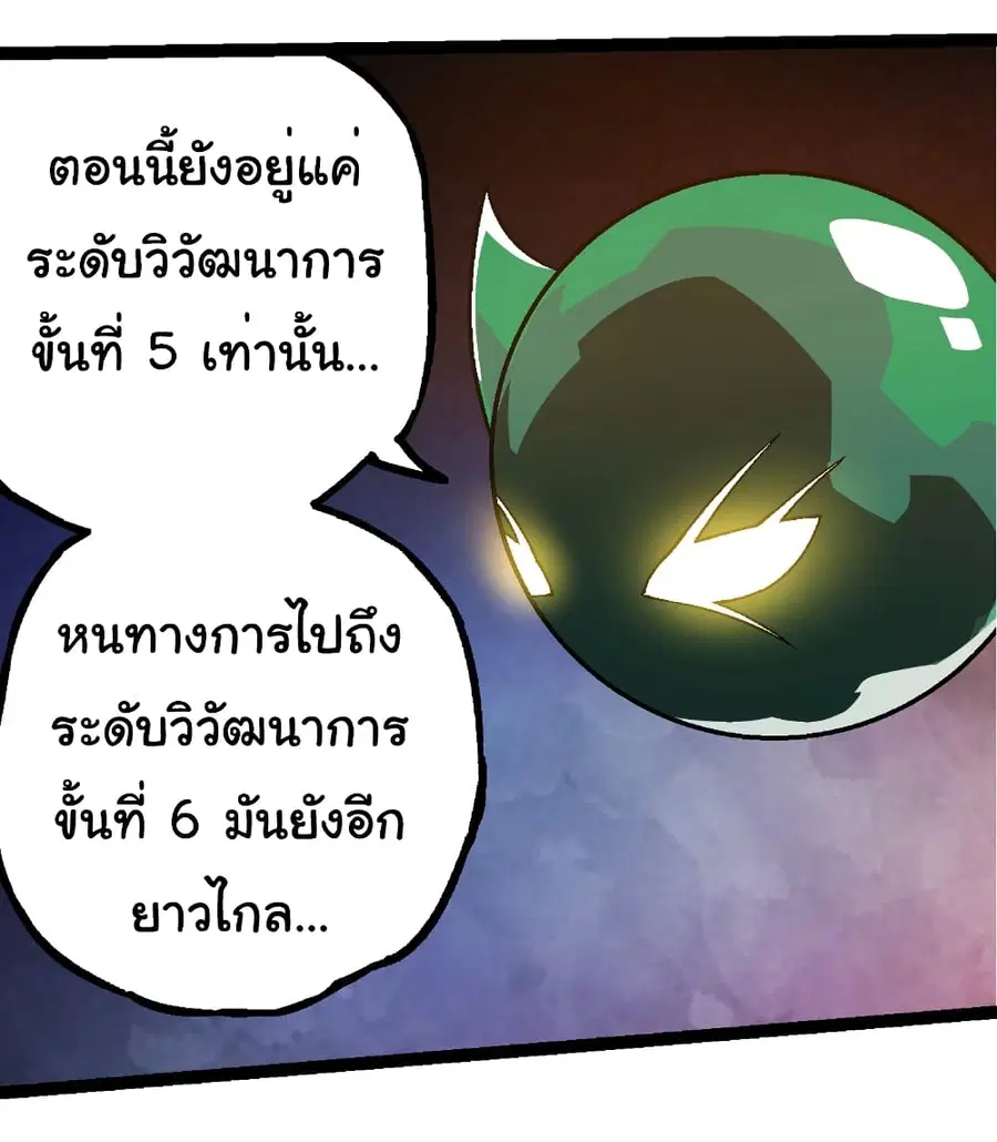 Evolution from the Big Tree ตอนที่ 256 หน้า 16