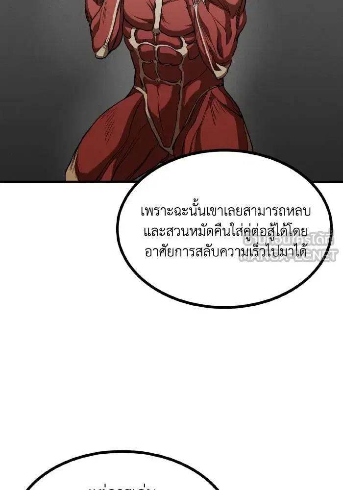 King of the Octagon ตอนที่ 56 หน้า 12