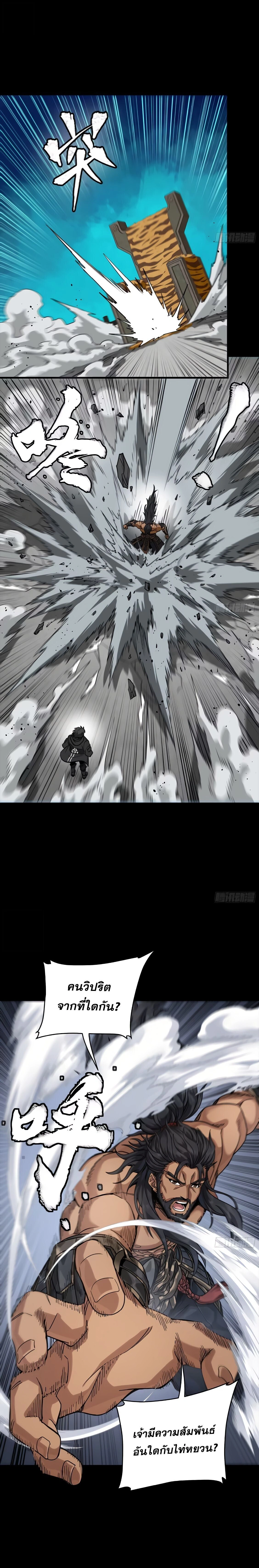 Legend of Star General ตอนที่ 367 หน้า 20