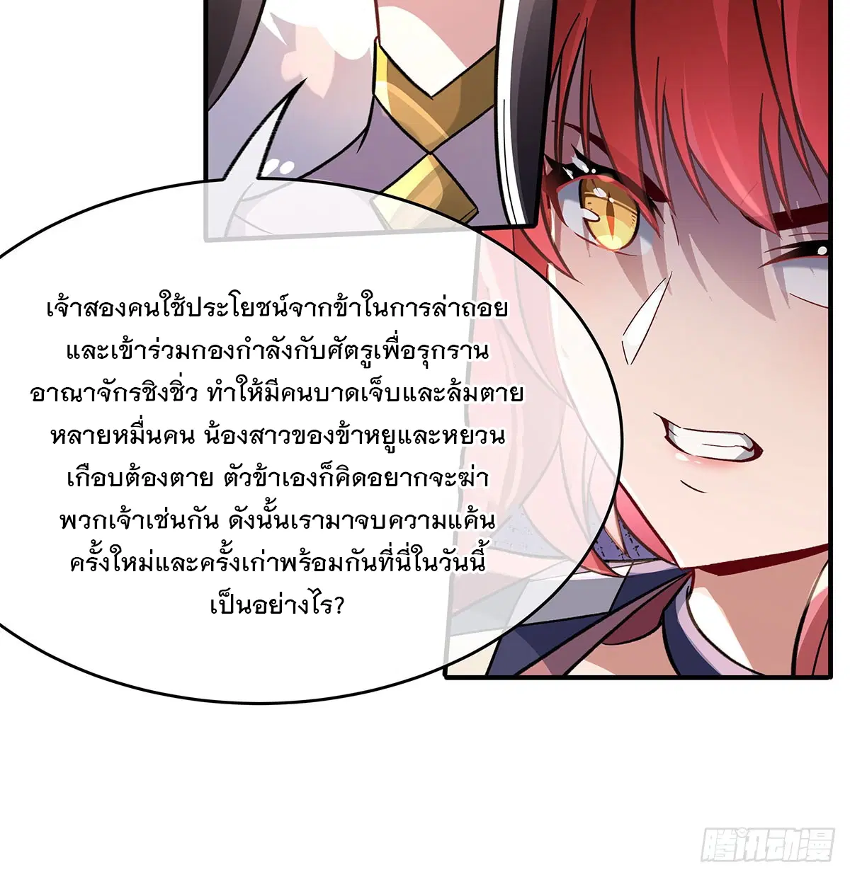 My Female Disciples are all Future Masters of the Heavens ตอนที่ 214 หน้า 28