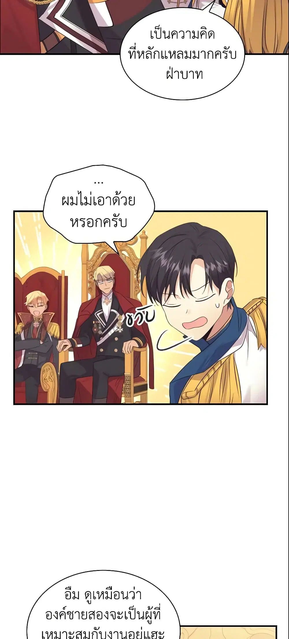 The Beloved Little Princess ตอนที่ 33 หน้า 25